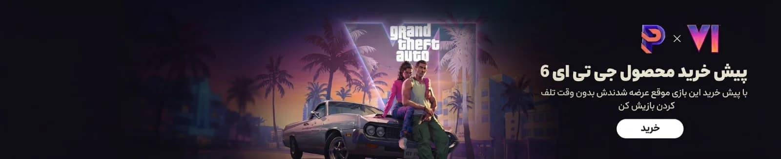 Gta PreOrder Banner